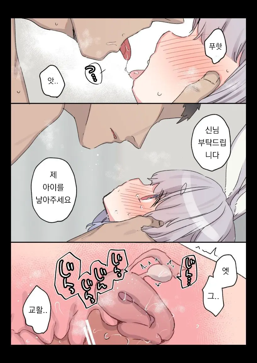 Hakuai O Kojirasete Jibun O Matsutte Kurete Iru Murabito Ni Onegai Saretara Iya To Ienai Kami-Sama 2